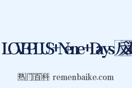 LOVEPLUS+Nene+Days反义词是什么意思的图片